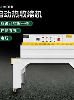 维派4522N内循环热收缩包装机PE膜POF收缩机餐盒具鸡蛋食品包膜机