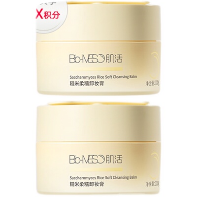 BM肌活糙米卸妆膏清洁保湿易乳化冲洗洗卸合一亲肤柔净华熙生物