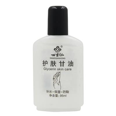 万紫千红护肤甘油瓶装霜补水保湿