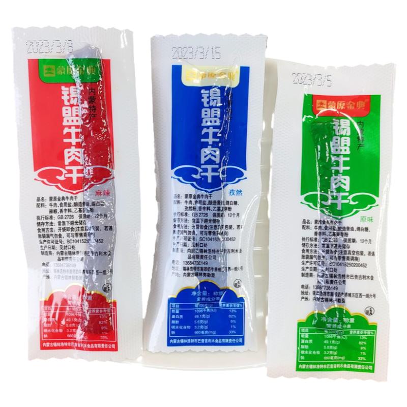 蒙原金典锡盟牛肉干真空包装