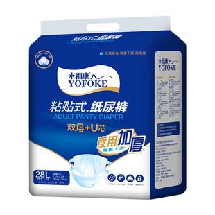 永福康成人纸尿裤老人用尿不湿加厚夜用型纸尿裤男女通用非拉拉裤