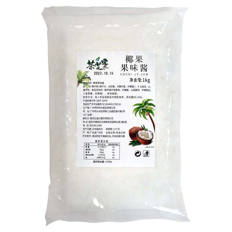 椰果奶茶专用原味双皮奶椰肉真果粒果味酱袋装商用批发水果捞配料
