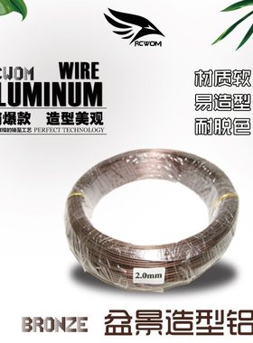 盆景造型铝线Aluminum软wire蟠铝丝罗汉松铝铝条扎纯园艺定型1kg
