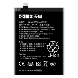 恒能天电适用红米note9pro 5g电池大容量note9t魔改BM4W更BN62换新Redmi 九4g扩容BM54手机BN54非原装厂正品