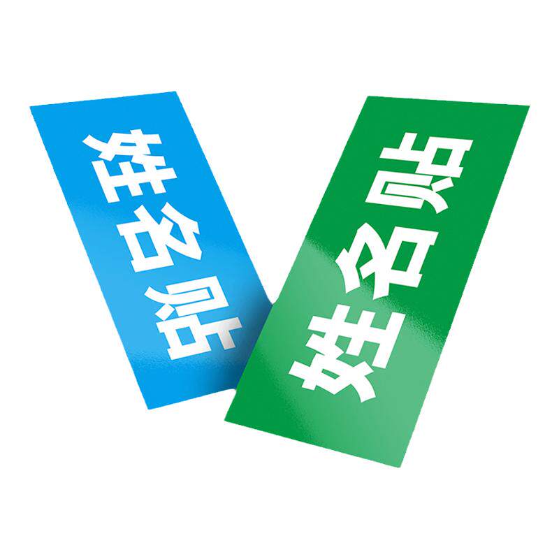 定制磁性教具定制冰箱留言贴姓名磁性贴