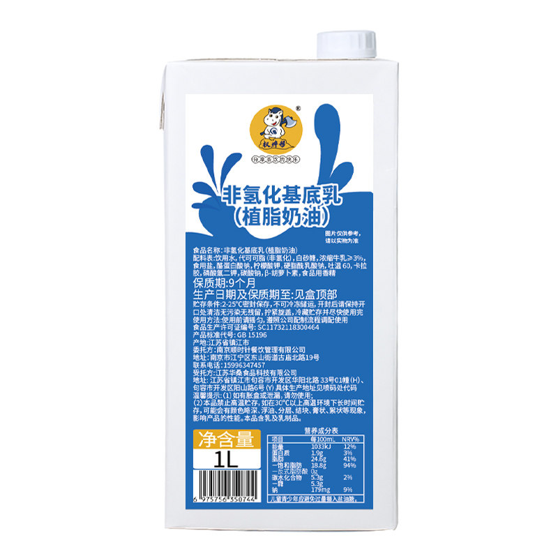 非氢化基底乳奶基底轻乳茶专用