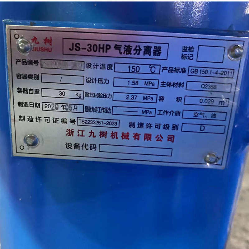 浙江九树螺杆空压机油气分离器JS10-100HP油气桶储油罐汽液分离器