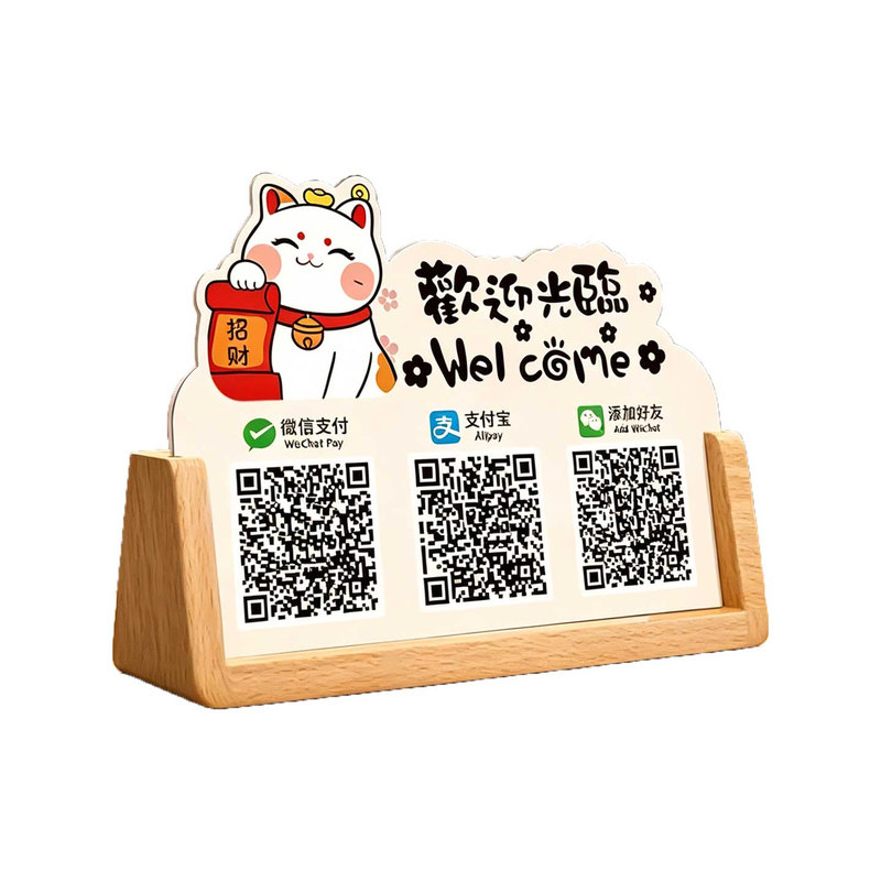 亚克力二维码展示牌收款码定制