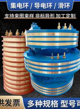 集电环导电滑环加工高压盘式电机塑料机械定制电动机金属集电环