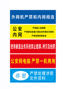 定制禁内标签内网机秘密不干胶贴