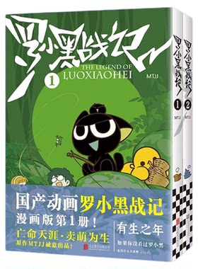 罗小黑战记1+2蓝溪镇1-6册正版