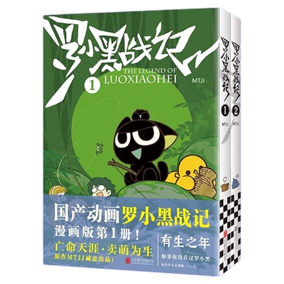 罗小黑战记1+2/蓝溪镇1-5册