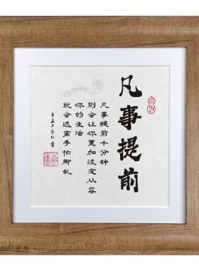 励志实木励志中式办公室摆件字画