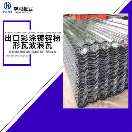 出口彩钢瓦镀锌彩钢波浪瓦镀锌波纹板仿古瓦琉璃瓦厂家出口专用