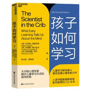 【湛庐旗舰店】孩子如何学习 天生学习家系列 孩子独特的学习机制 学习天赋 刷新教育观 学习能力认知 父母 婴幼儿教育