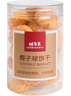 味多美椰子点心下午茶小吃早餐