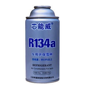 小车冷气雪种小车冷媒R134a空调制冷剂车用高纯环保氟利昂补充剂