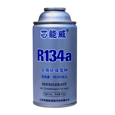 氟利昂小车冷气小车冷媒R134a