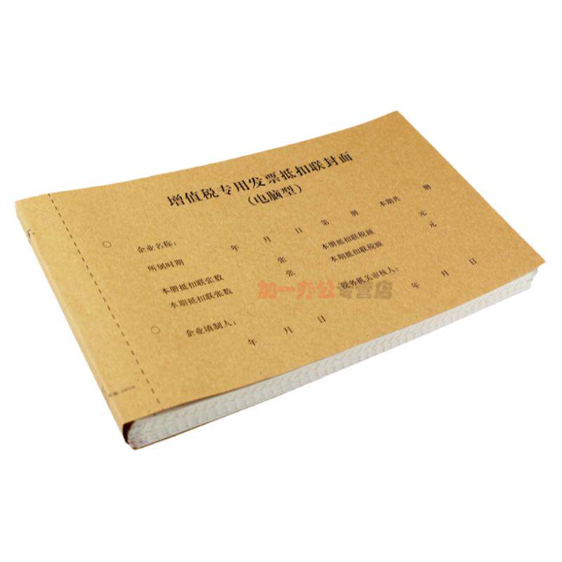 立信增值税专用抵扣联封面凭证装订封皮封底牛皮纸财务会计记账通用规格裹背式加厚票包角金蝶用友电脑192-20