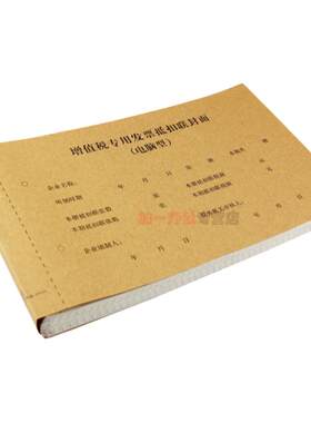 【25份】抵扣联凭证封面增值税票
