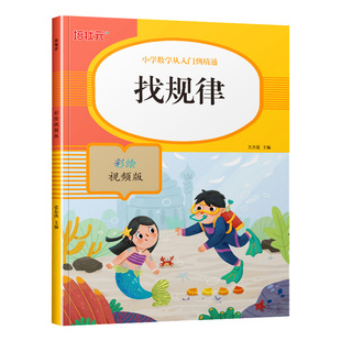 找规律专项训练小学生一年级幼儿园中大班幼小衔接填数字图形位置练习教材教具儿童数学逻辑思维训练习题