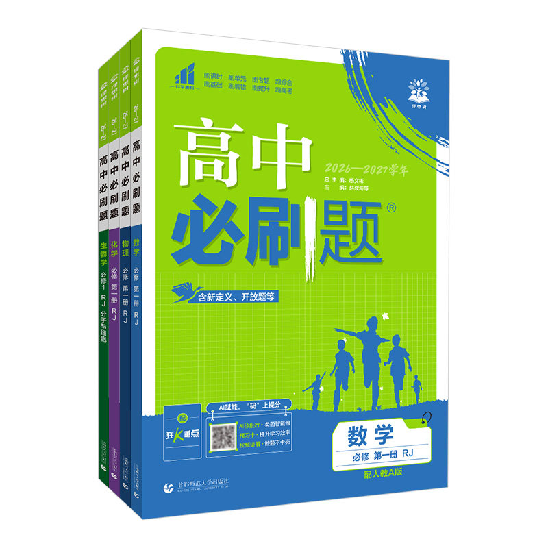 2027新版高中必刷题必修一选修一