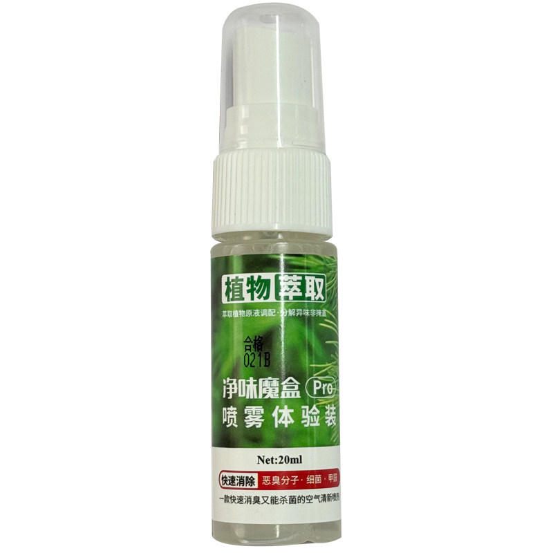 路合净味魔盒pro喷雾剂