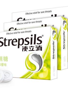 Strepsils使立消港版润喉糖3盒