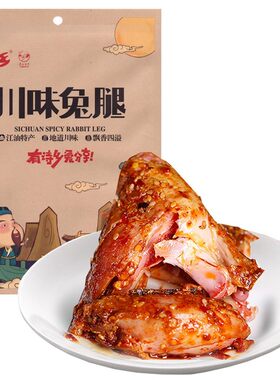 诗乡四川特产冷吃兔香辣卤味麻辣