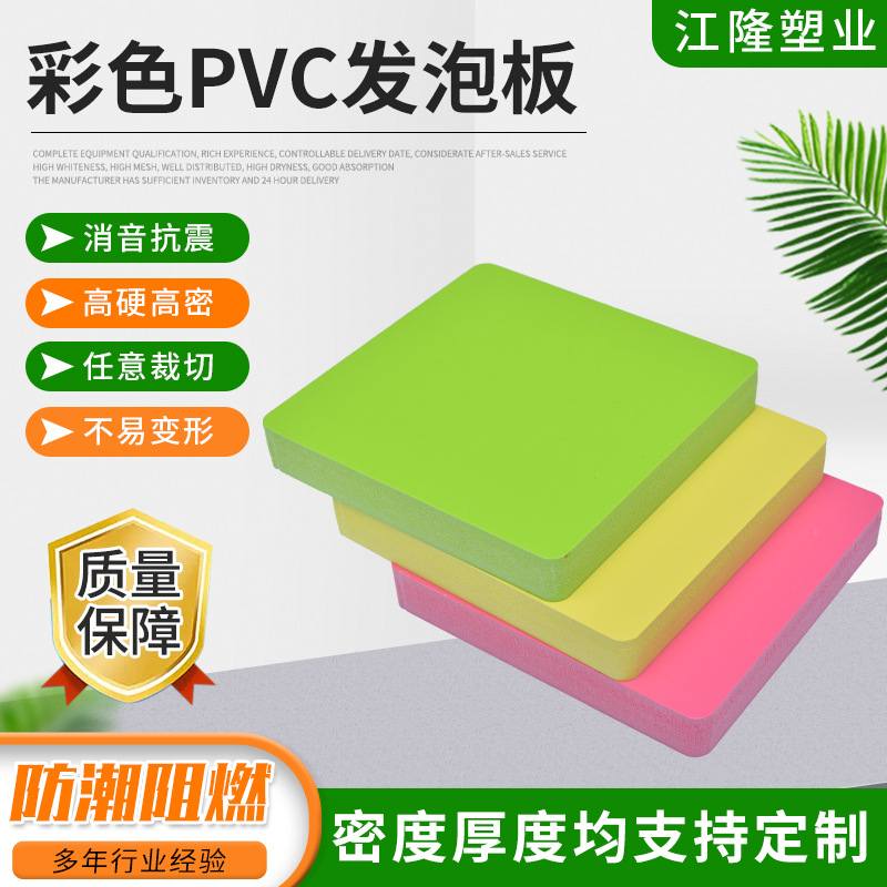 彩色PVC发泡板生产 橱柜卫浴广告板雕刻用PVC彩色发泡板