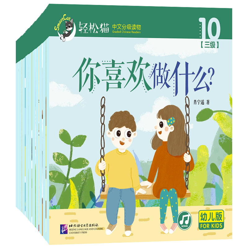轻松猫中文分级读物幼儿版第3级