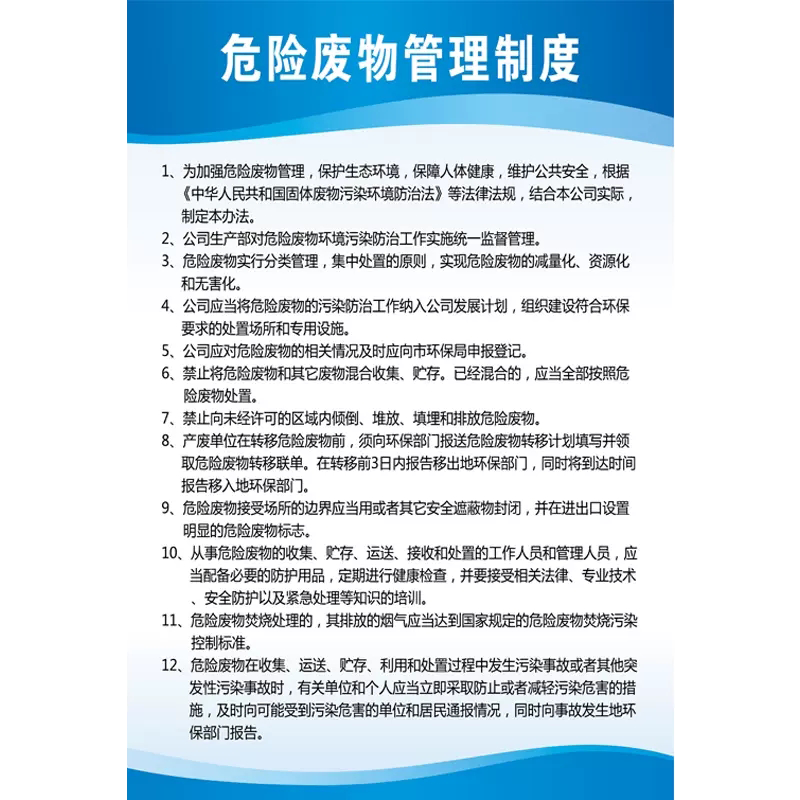 危废管理制度牌2024新版危废标识牌危废间仓库危险废物管理制度污染防治责任信息公开栏贮存分区标志标签贴纸