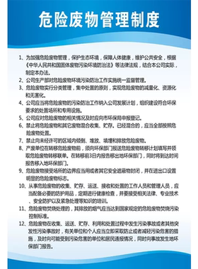 危废管理制度牌危险废物管理制度