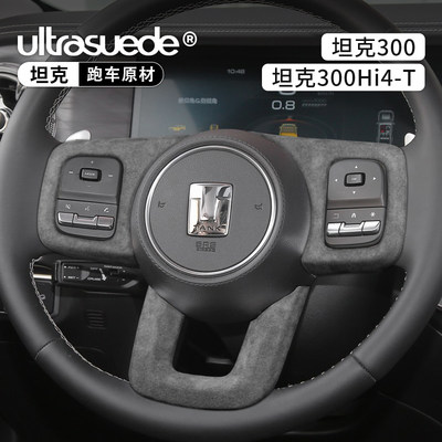 21-24款坦克300内饰件改装翻毛皮排挡面板中控方向盘车内装饰配件
