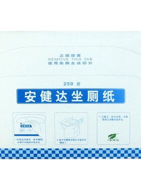 安健达片装一次性马桶垫纸