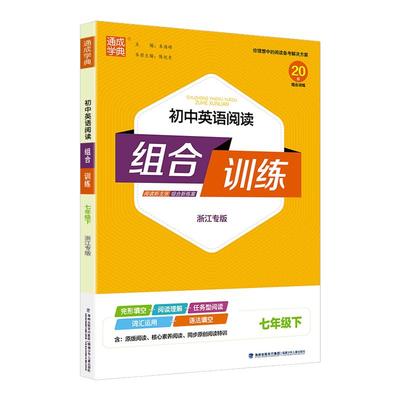【浙江专用】初中英语阅读训练