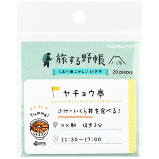 【限定】官方旗舰店 日本kokuyo国誉女子文具套装野帐便签贴纸清新可爱便捷随身旅行记事本套装日记小本子