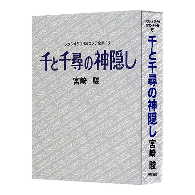 千与千寻宫崎骏吉卜力绘画