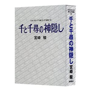 千与千寻宫崎骏吉卜力绘画