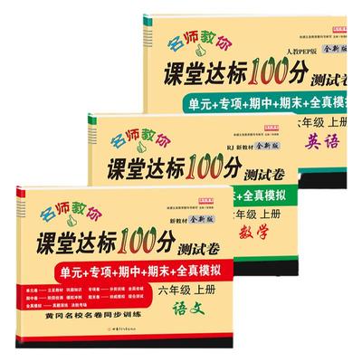 升级款！六年级上册试卷全套语文