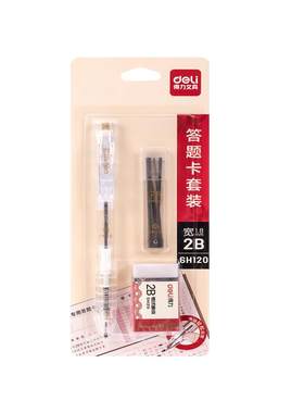 得力2B考试铅笔答题笔