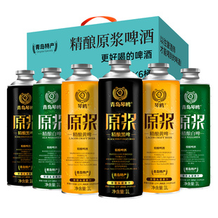 青岛特产琴鸥原浆白啤黄啤黑啤1L大桶组合装国产精酿全麦熟啤礼盒