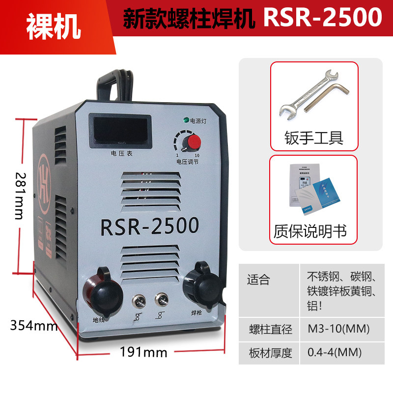 rsr-2500螺柱焊机储能式风管保温钉焊机螺丝螺栓焊接机标牌工业级