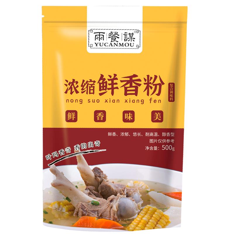 雨餐谋浓缩鲜香粉商用增香提鲜