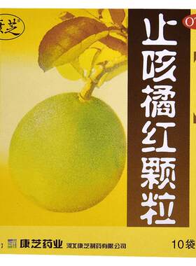 [康芝]止咳橘红颗粒3g*10袋/盒