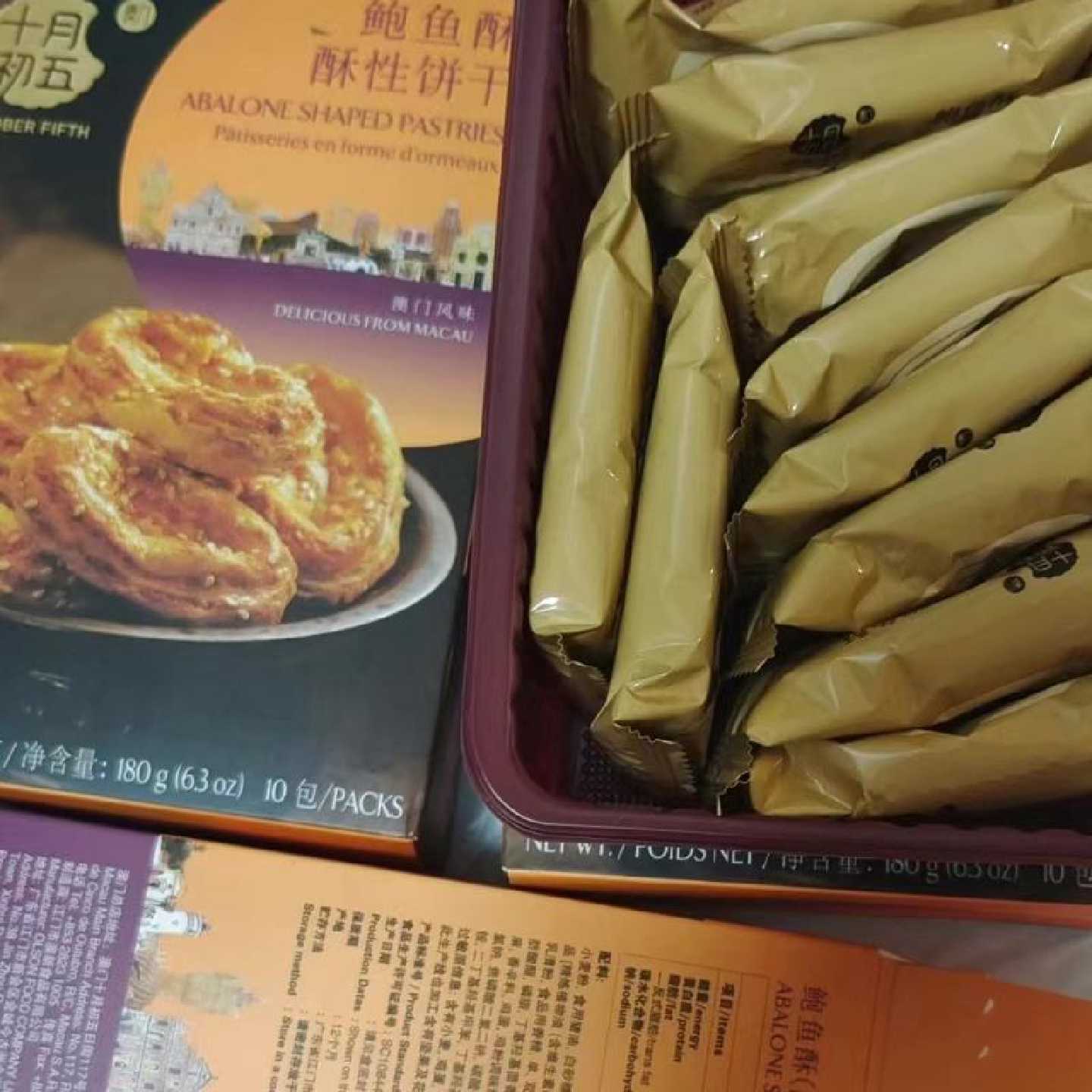 澳门十月初五奶油小蛋卷鲍鱼酥核桃酥休闲饼干糕点鸡蛋卷鲍鱼酥