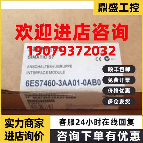 议价6ES7460-3AA01-0AB0西门子S7-400连接组件发送IM460-3带K总线