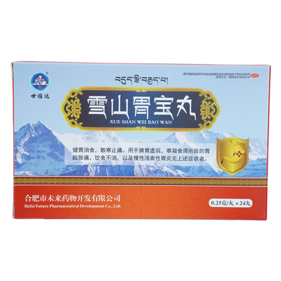 【世雅达】雪山胃宝丸0.25g*24丸/盒