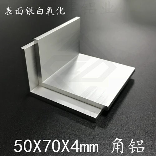 50704mm不等边L型铝合金角铝型材70*50*4mml型铝材90度直角