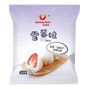 雪媚娘预拌粉250g商用免蒸冰皮月饼麻糍摆摊材料莓娘皮专用糯米粉